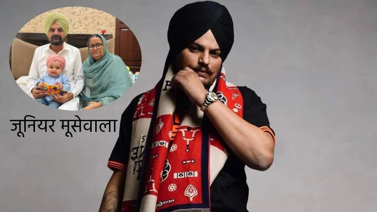 सिद्धू मूसेवाला का छोटा भाई