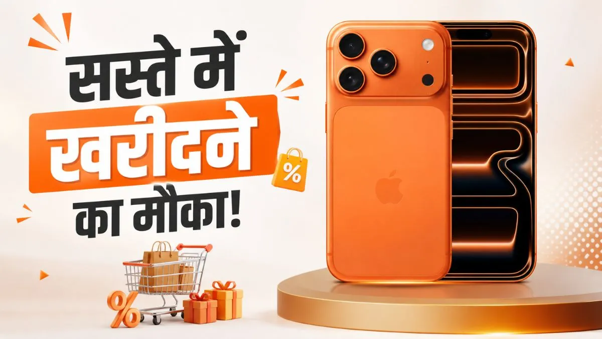 Flipkart Sale: iPhone 17