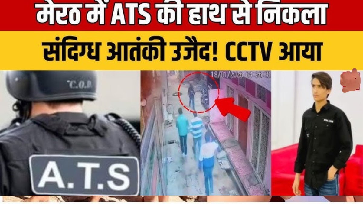 मेरठ आतंकी खुलासा