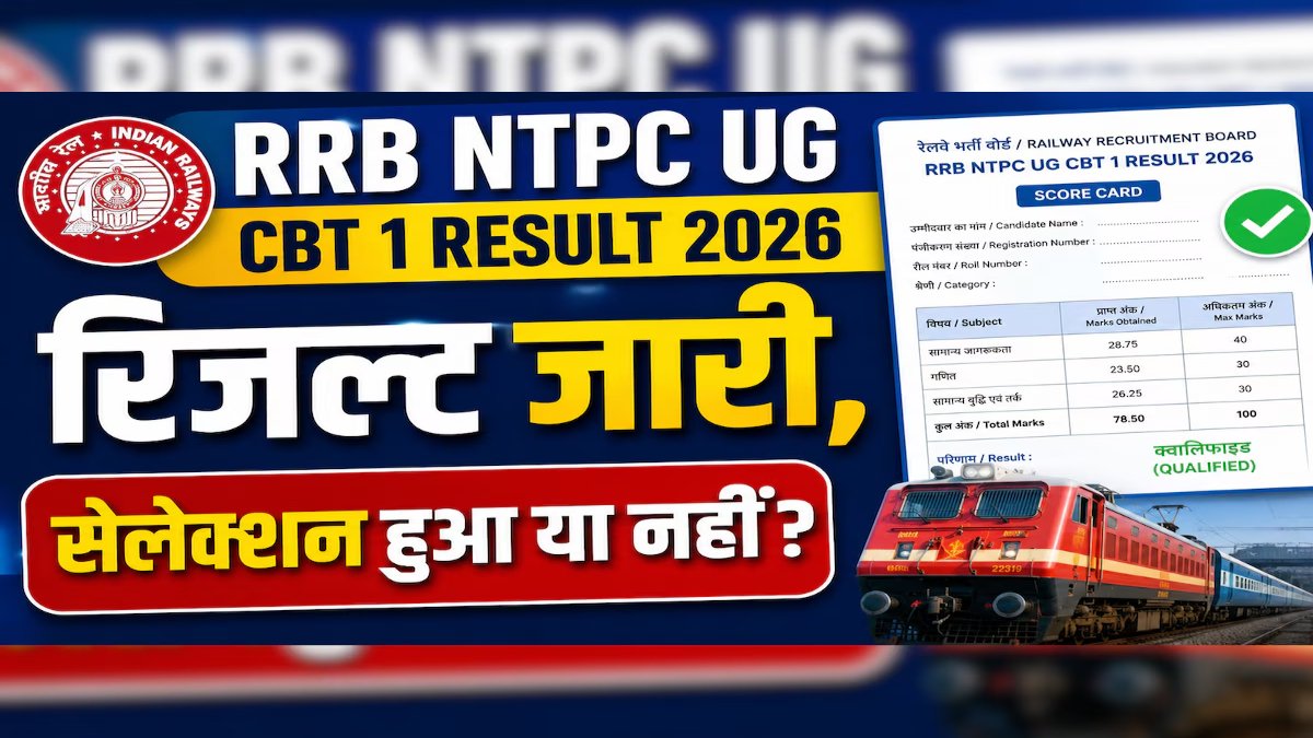 RRB NTPC UG Result 2026