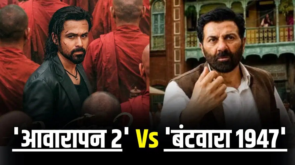 आवारापन 2 बनाम बटवारा 1947