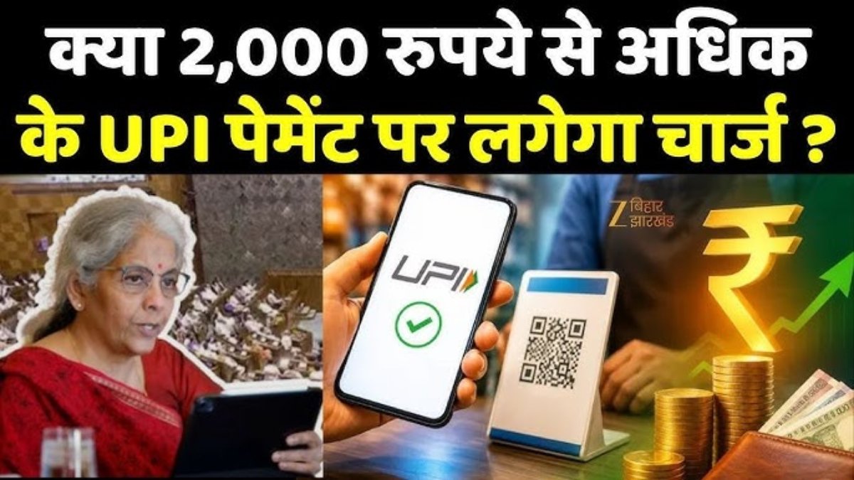 UPI Payment Charge Rules