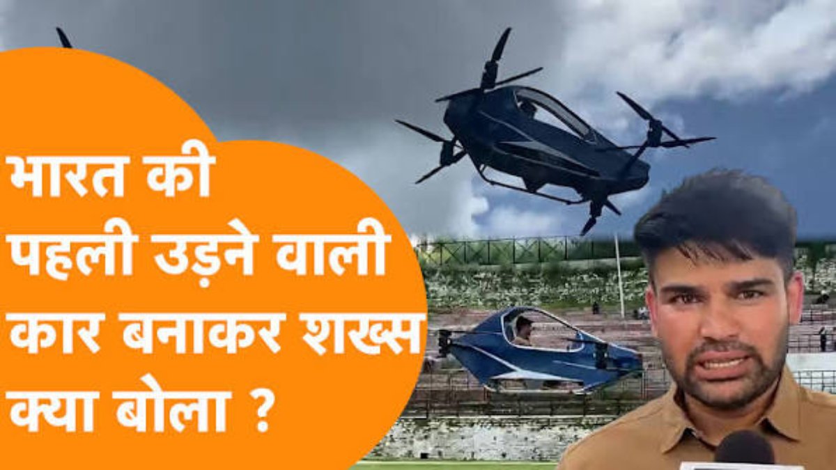 फ्लाइंग कार