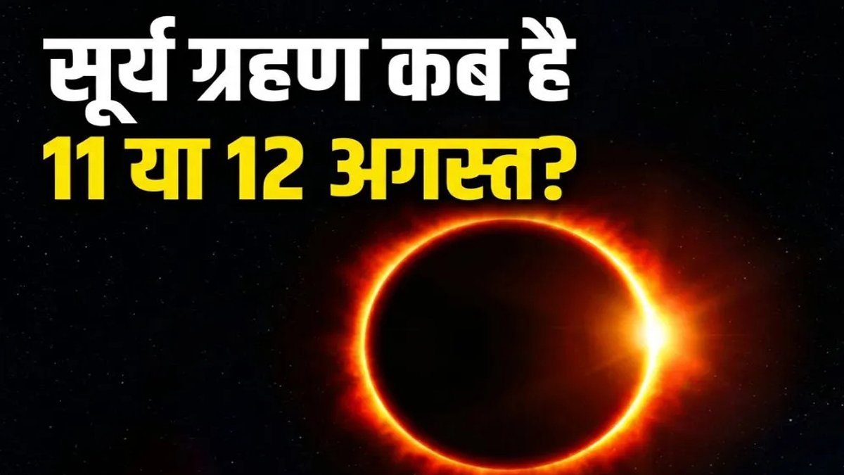Surya Grahan 2026