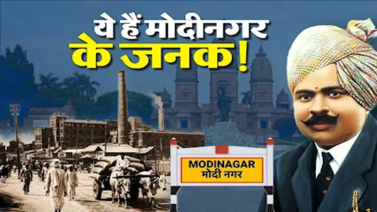 गुजरमल मोदी के बेटे की कहानी