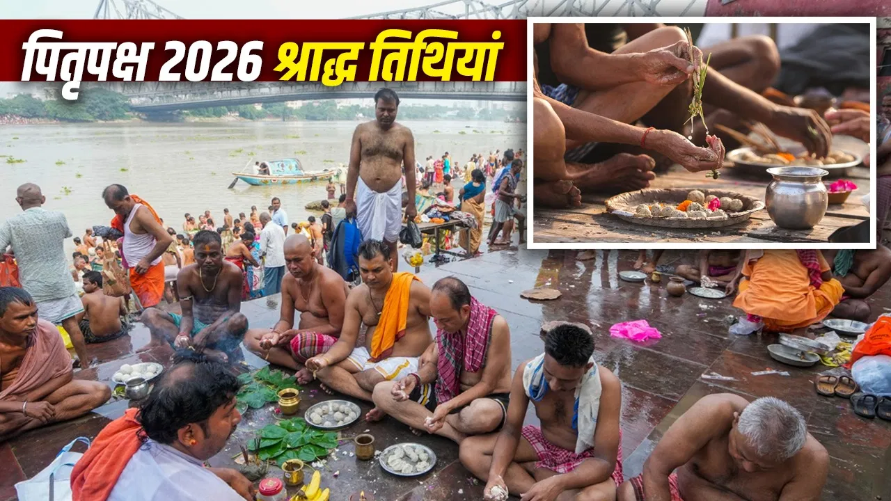 पितृ पक्ष 2026 श्रैद्ध कैलेंडर