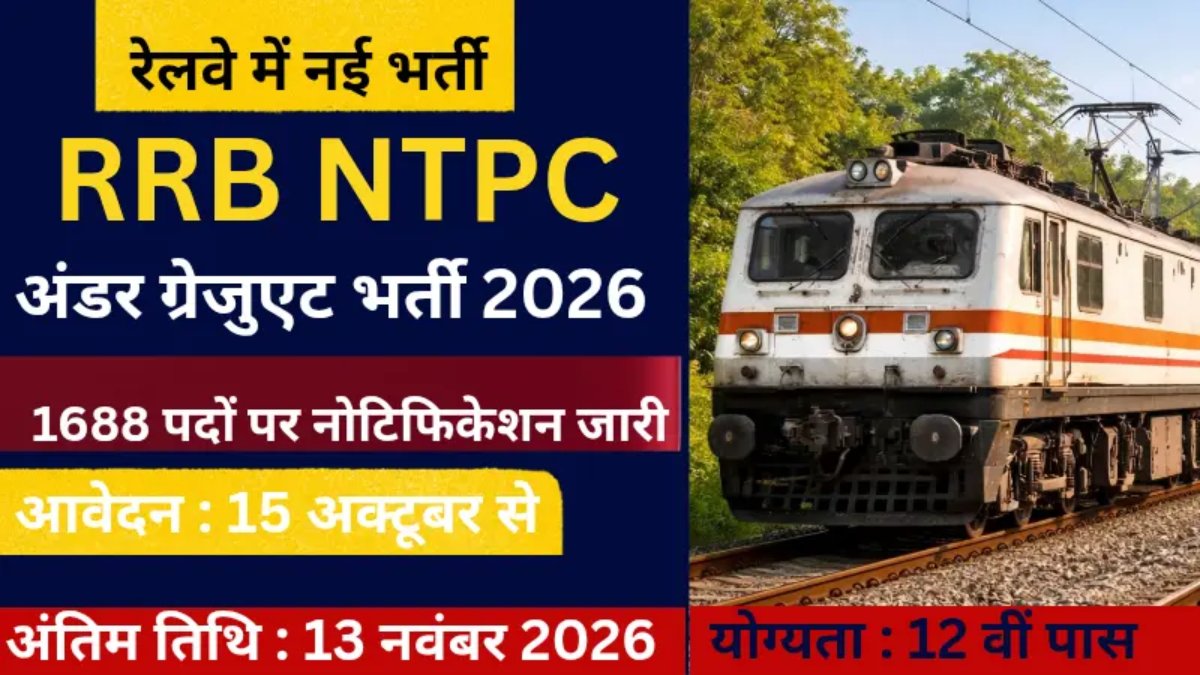 RRB NTPC Recruitment 2026