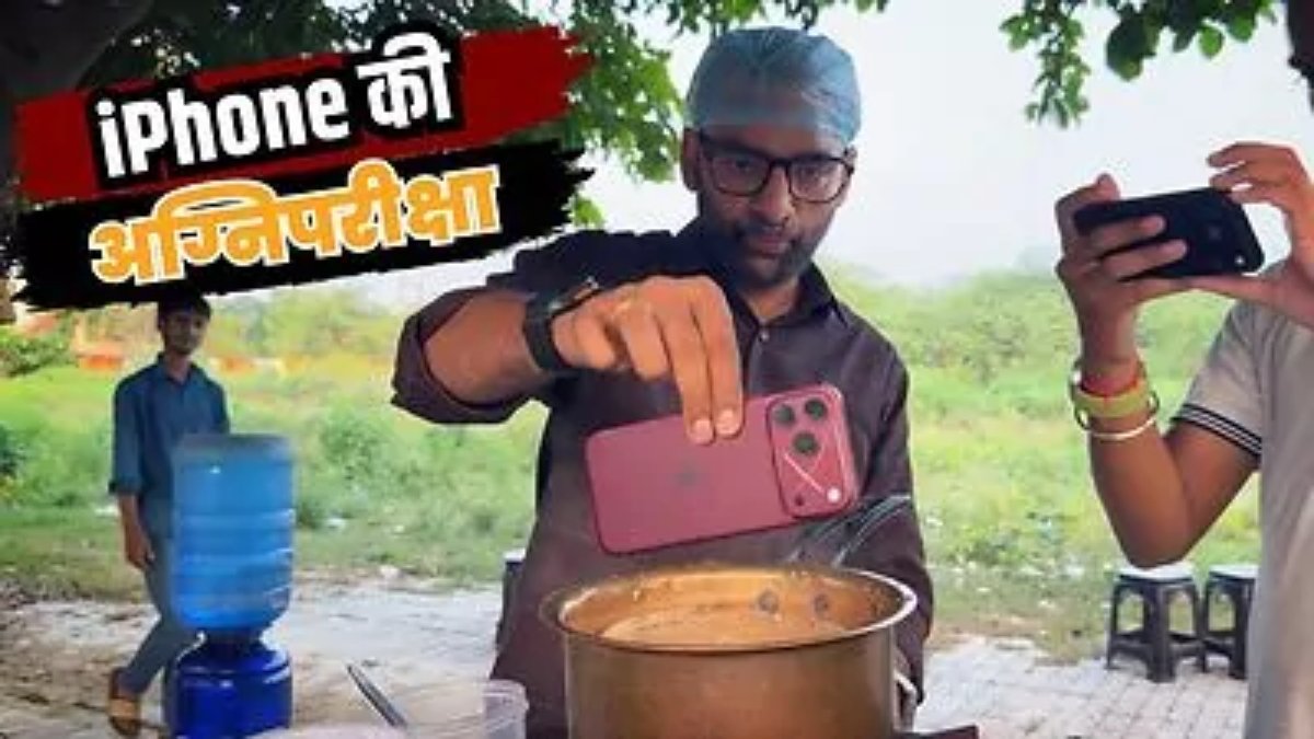 बाप रे! खौलती चाय में डाल दिया iPhone 18 Pro Max, फोन का जो हाल हुआ