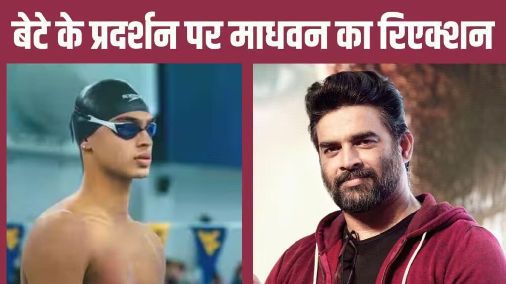 तैराक वेदांत माधवन ने एशियन गेम्स 2026