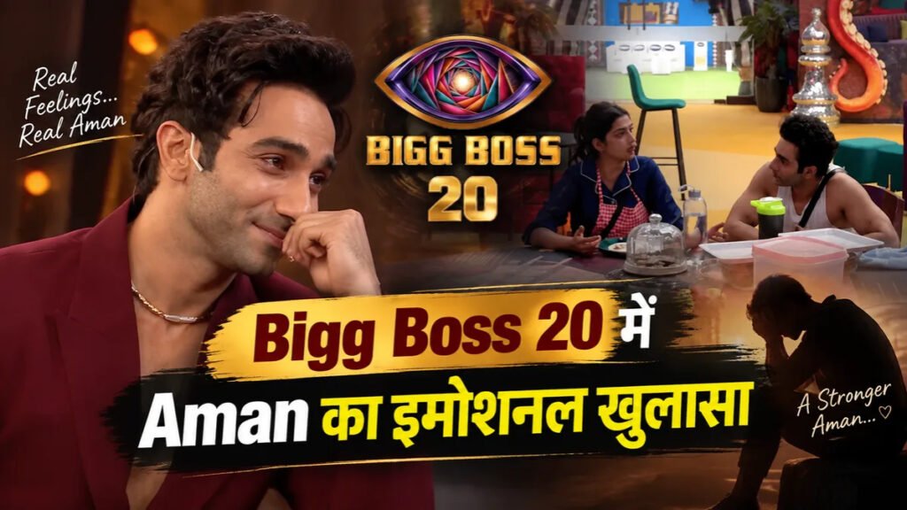 बिग बॉस 20: अपनी एक्स-गर्लफ्रेंड को याद कर फूट-फूटकर रोए अमन गांधी