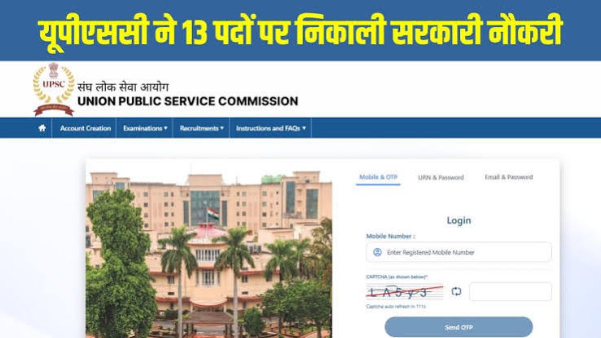 UPSC Recruitment 2026