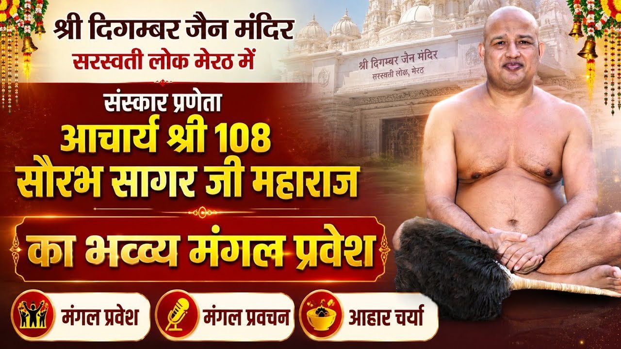 महामुनिराज सौरभ सागर जी