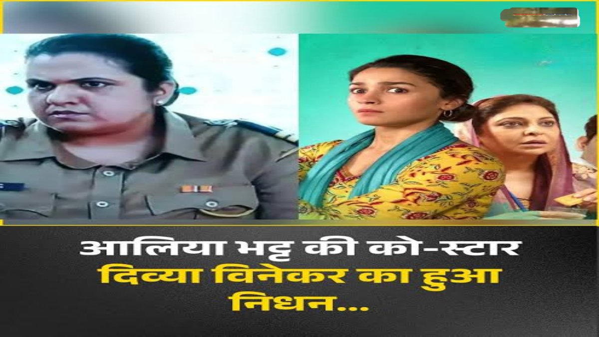 अभिनेत्री दिव्या विनेकर का 40 की उम्र में निधन