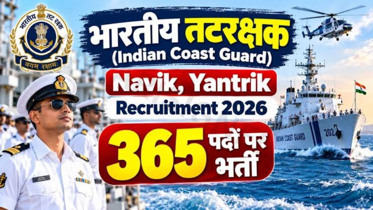भारतीय तटरक्षक बल भर्ती 2027