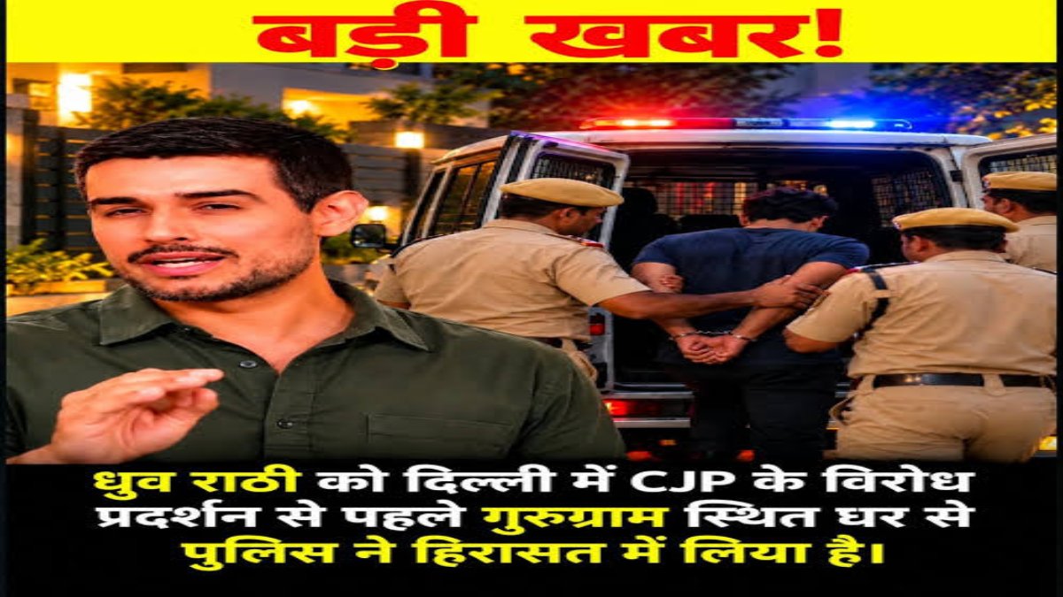 'ध्रुव राठी पर कार्रवाई लोकतंत्र पर हमला'