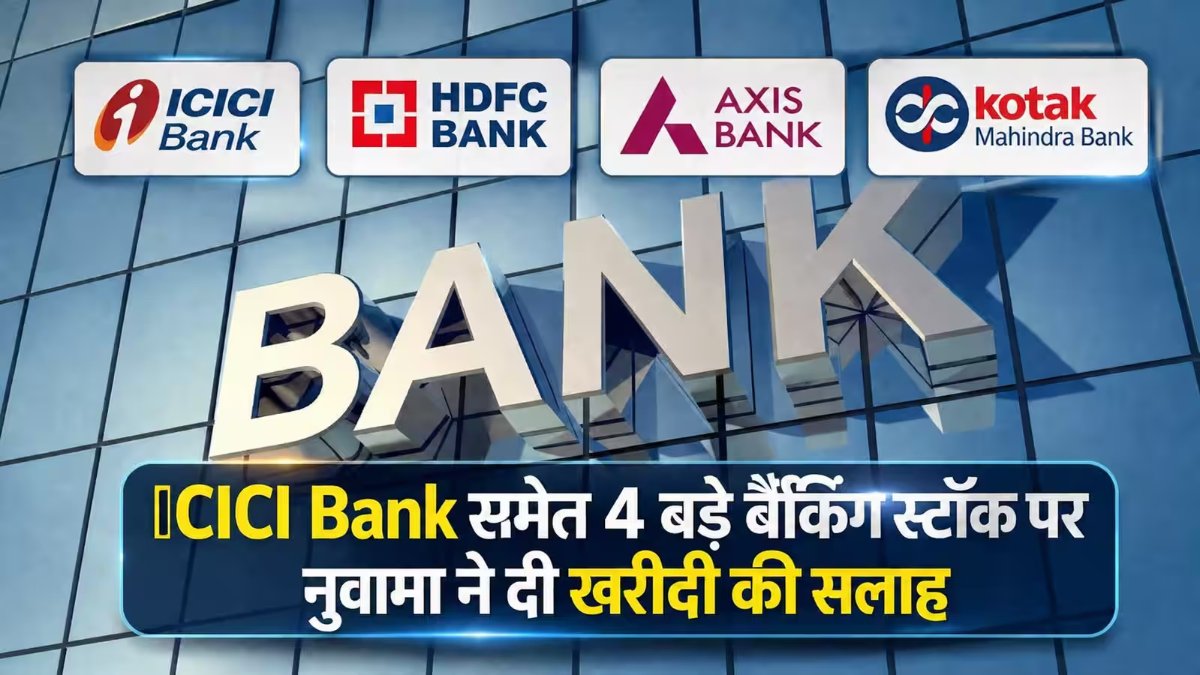 HDFC, ICICI और Axis Bank