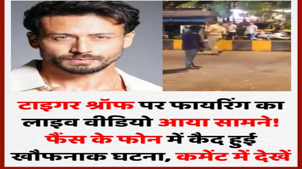 टाइगर श्रॉफ